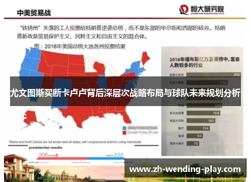 尤文图斯买断卡卢卢背后深层次战略布局与球队未来规划分析