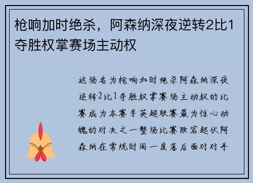 枪响加时绝杀，阿森纳深夜逆转2比1夺胜权掌赛场主动权