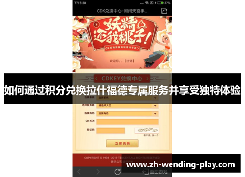 如何通过积分兑换拉什福德专属服务并享受独特体验 如何通过积分兑换拉什福德专属服务并享受独特体验