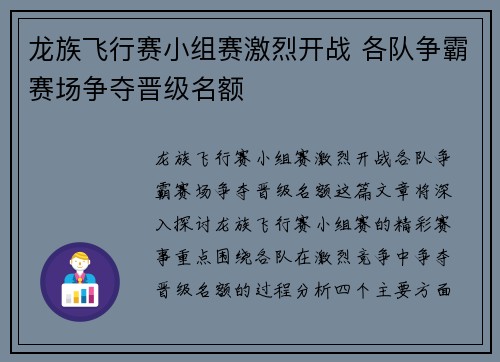 龙族飞行赛小组赛激烈开战 各队争霸赛场争夺晋级名额